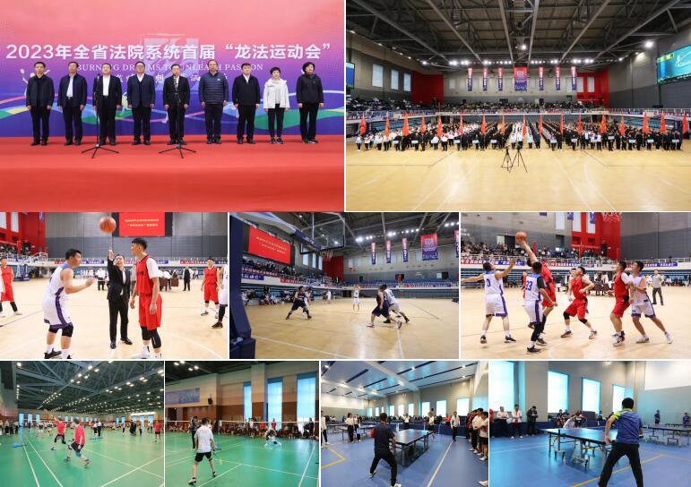 黑龙江省高级人民法院举办全省法院首届“龙法运动会”
