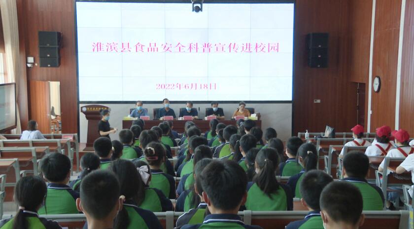 河南淮滨县组织开展食品安全科普宣传进校园活动