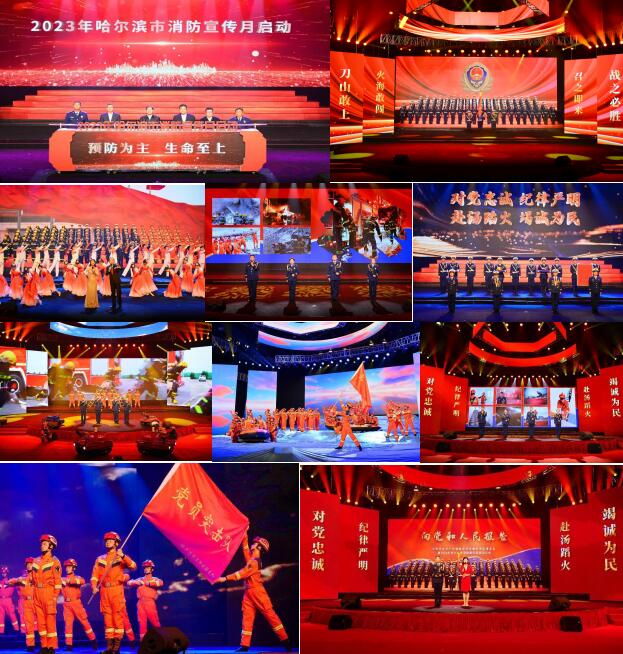 哈尔滨市举行2023年“119消防宣传月” 启动仪式